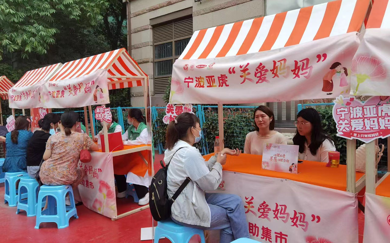 公主岭宁波亚虎“关爱妈妈”